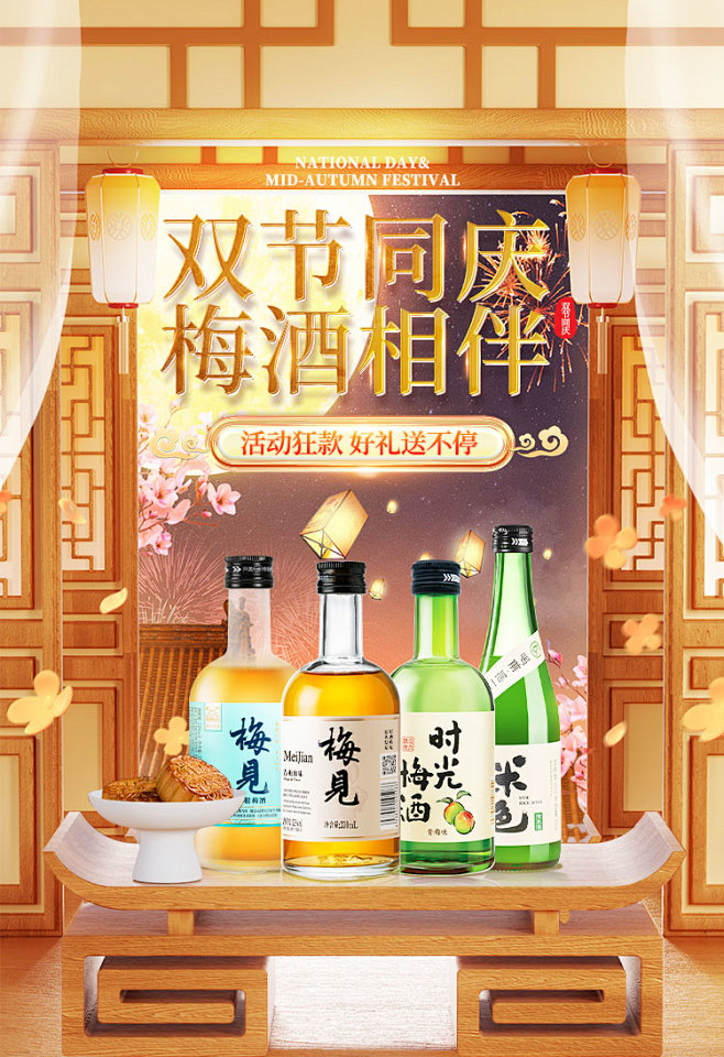 酒玖中秋_01