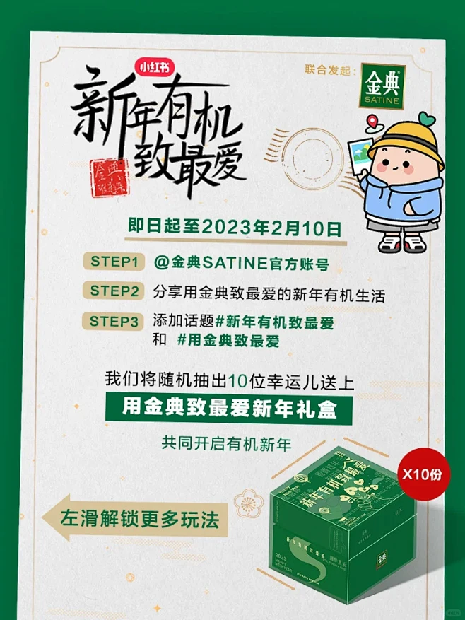 活动丨有机致最爱来打卡不一样的新年味