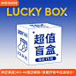福袋盲盒_淘宝搜索