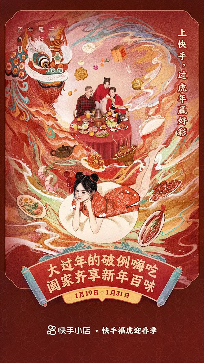 看完快手小店的春节海报，我决定破例一次 ...