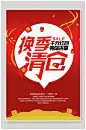 红包换季清仓季末清仓海报-众图网
