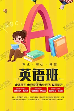 英语培训班 【酷图网】英语培训,英语培训班,英语培训海报,英语培训传单,英语培训学校,英语,少儿英语,英语学习,英语班,英语暑假班,英语广告,英语辅导班,英语补习,英语家教,少儿英语培训,儿童英语,学英语,英语教育,英语学校,英语背景,英语英文,英语口语,外语培训,英语班招生,英语宣传单,培训班辅导班