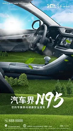 源文件下载【汽车内饰创意海报】编号：20230201211900244