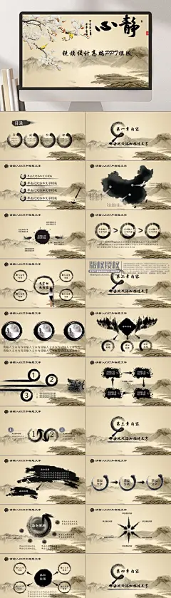 黄色创意大气高端简约中式古典PPT