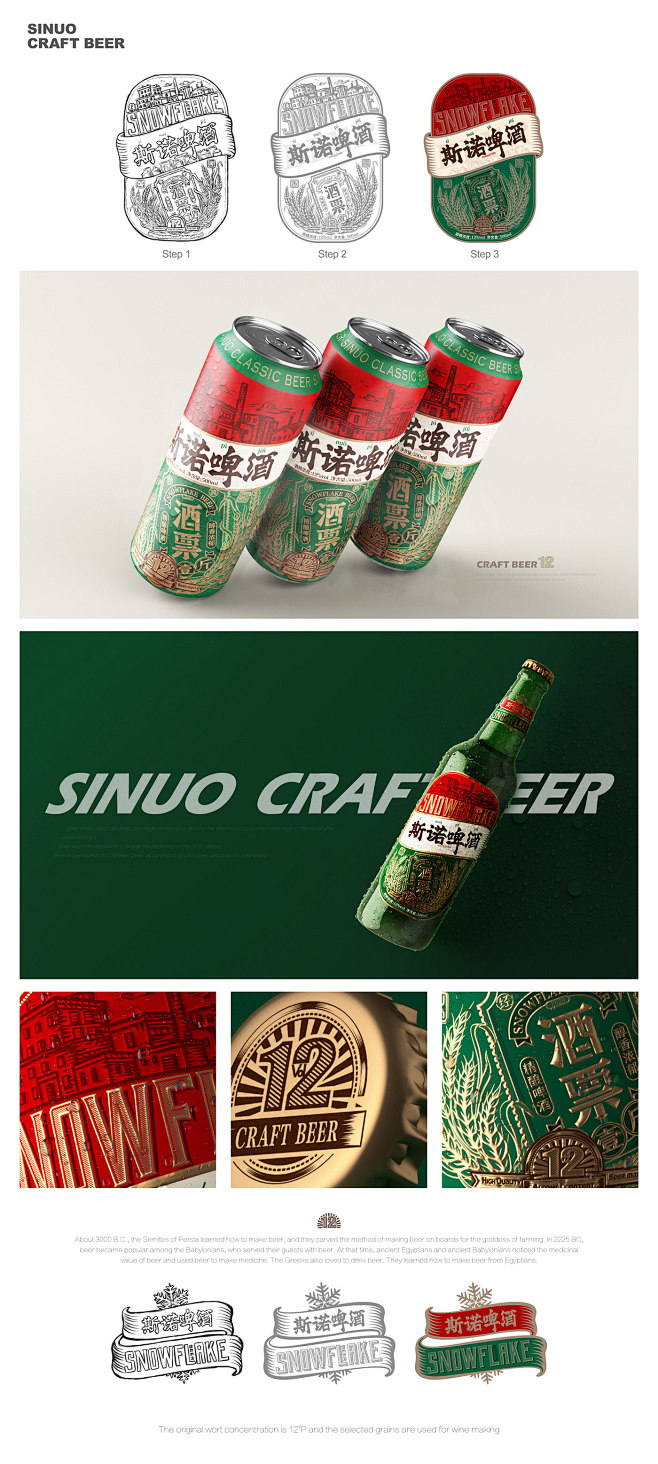 beer can Packaging 包装 啤酒 国潮 易拉罐