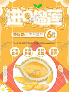 进口榴莲海报 【酷图网】榴莲,水果店,榴莲海报,手绘榴莲,榴莲促销,榴莲插画,泰国榴莲,金枕榴莲,卡通榴莲,水果榴莲,新鲜榴莲,金枕头榴莲,