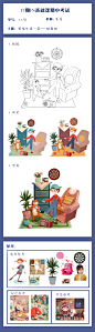 学员期中考核 插画小场景。课程咨询＋V：balili2021
