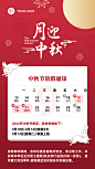 中秋节放假通知GIF动图手机海报