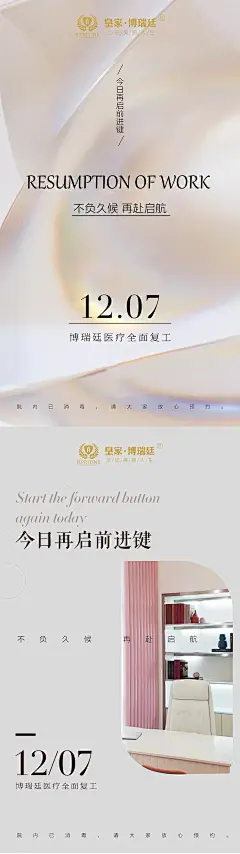 医美复工通知海报