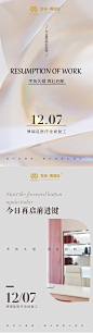 医美复工通知海报