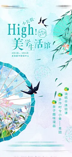 地产活动暖场油纸伞海报-志设网-zs9.com