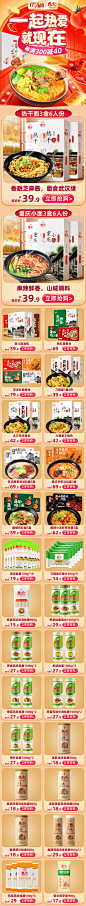 食品页面粮油速食