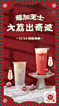 #壶见[超话]# #壶见上新# 万众期待的圣诞新品在平安夜上新了！你猜对了吗？ [圣诞帽]芝士草莓：清香茉莉+大颗草莓￿006U2xr9ly1glzwyk3agaj30u01ha1ky