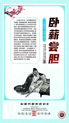 成语故事  - 源文件下载【酷图网】成语故事,国学文化,古典文化,寓言故事,卡通人物,成语插图,古代插画,古代插图,人物插画,成语插画,人物插图,古代文化宣传,文化墙,成语,故事,边框,花纹,模板,卡通,人物,典故,一诺千金,程门立雪,凿壁借光,嗟来之食,孔融让梨,卧薪尝胆,愚公移山,悬梁刺股,传统文化,校园文化,校园展板,名人名言