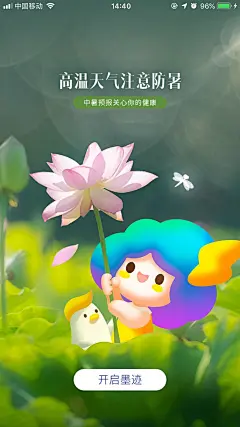 墨迹天气#闪屏#插图#插画#运营设计#启动页#海报