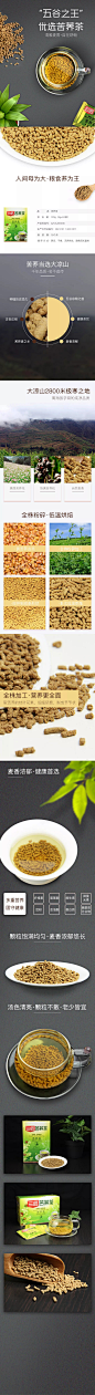 苦荞茶详情页#淘宝详情页#酒水首页#电商设计#天猫设计#淘宝设计#京东设计#网店设计#网店装修#酒水茶叶专题