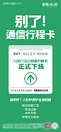 行程卡正式下线通知 -源文件