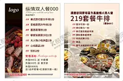牛排单页 【酷图网】牛排单页,情人节牛排,西餐厅单页,西餐厅,双人套餐,情侣,七夕节,情人节单页,情人节,宣传单,海报,套餐,意面套餐