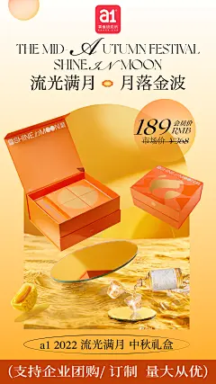 流光满月海报