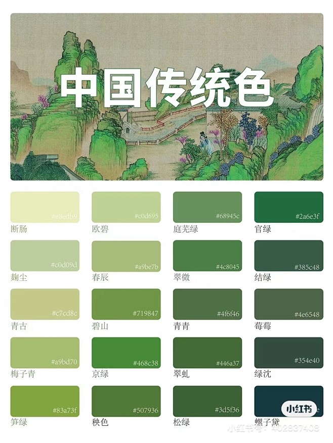 配色灵感| 中国传统色·绿色系
来感受下...