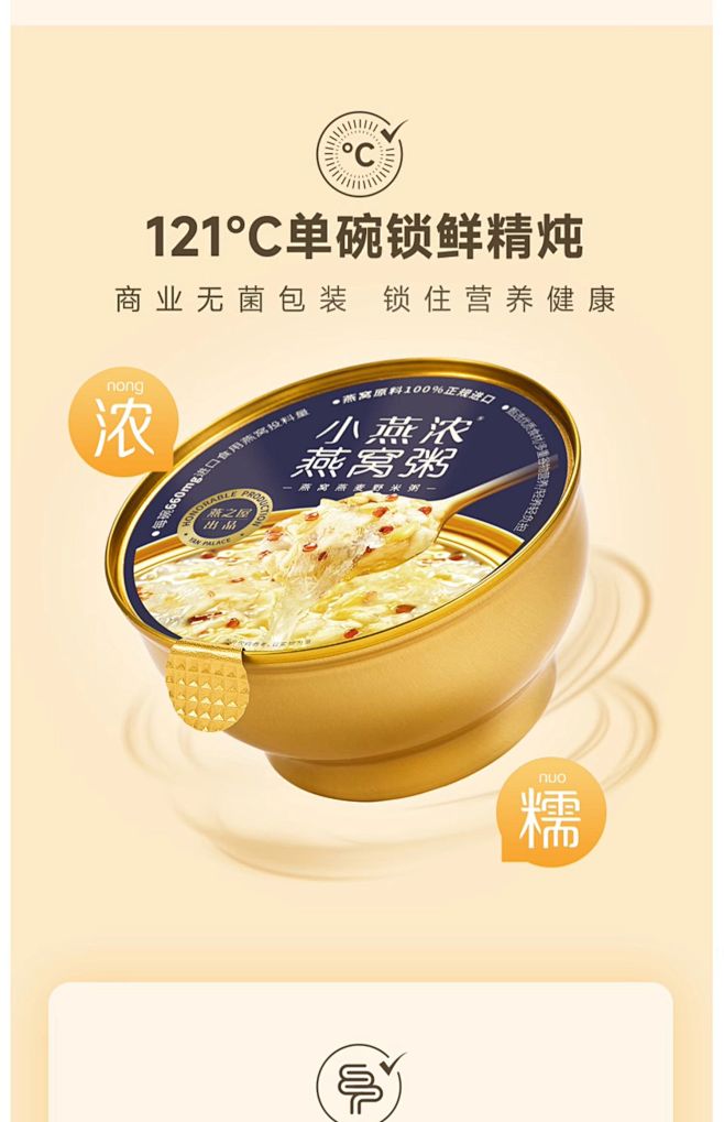 【新品】燕之屋小燕浓燕窝粥252g*6碗...