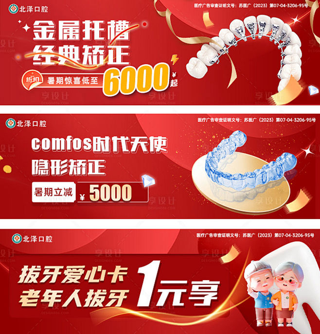 口腔banner -源文件