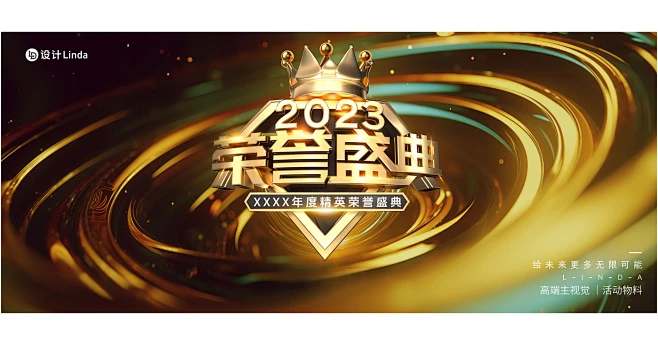 璀璨高端蓝金色颁奖晚宴年会盛典活动主视觉KV背景板设计Z021-淘宝网-花瓣网