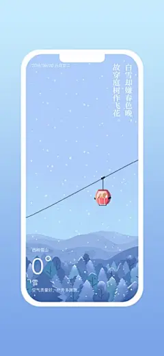 ‎看看天气-诗情画意般天气 : ‎很高兴遇见你，我是看看天气，你的新天气app！

通过插画风简洁精致的界面，查看当前天气、未来24小时逐时预报、未来15天预报和空气质量指数。

功能

1、分钟级精确天气预报，气象灾害预警、地震信息预警。

2、根据当前天气自动匹配诗句与插画，看天气，也能诗情画意。

3、详细空气质量指数数据。关心健康，更关心你！（仅支持中国大陆城市和景点）

4、精美天气动画。通过晴天、阴天、雨天、雪天、雾霾天、沙尘天，大风天等唯美动人的天气动效，直观感知当前天气。

5、下拉即可获