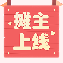 尾戒╭Cherish采集到G1-主图-封面VIP