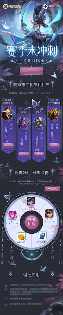 王者荣耀