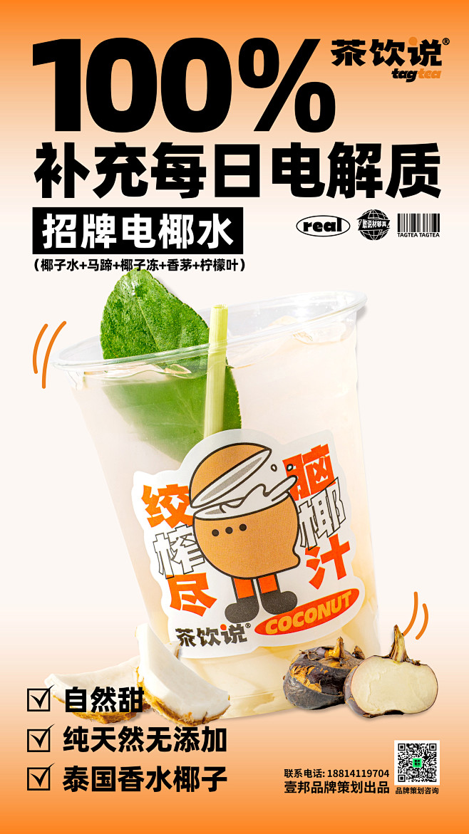 茶饮品牌设计X壹邦品牌策划（转载需标注壹...