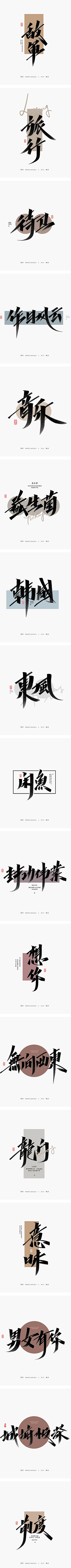 向日葵哎采集到字体设计