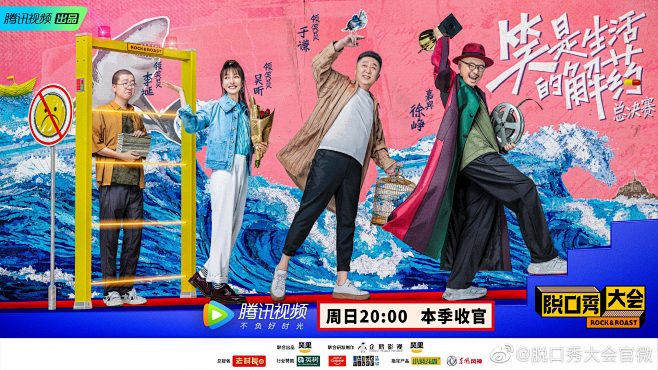 脱口秀大会官微的照片 - 微相册