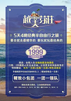 新越美芽庄旅游精美海报psd