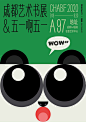 中国海报设计（九十） Chinese Poster Design Vol.90 - AD518.com - 最设计