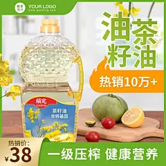 食品粮油菜籽油直通车主图
