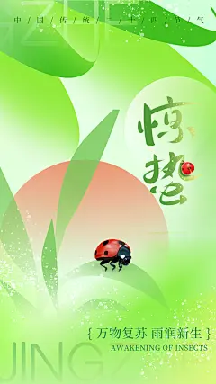 二十四节气惊蛰三月春天春季广告宣传海报