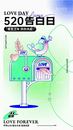 520海报  - 源文件下载【酷图网】海报,公历节日,520,情人节,信箱,扁平风,手绘,
