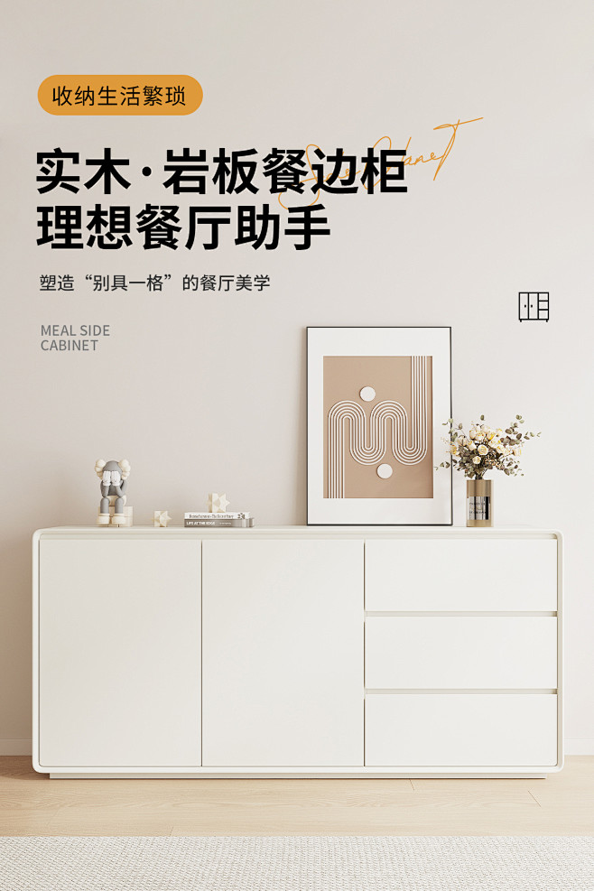 暖白色实木餐边柜现代简约靠墙储物柜收纳柜...