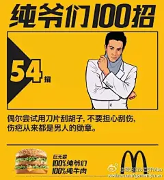 5年前的Social，麦当劳用100张海报造了个热点 : 整理_鬼鬼 来源_广告常识 转载请留言 明后两天，你将看到很多盘点妇女节Social的文章，等你兴冲冲的点进去，一看这些热点广告，画质多是一水的渣，文案多数快退化到只保证不出错别字的水平，今日体都忍不住笑出声了。 可是你又无可奈何，因为每个广告行业号的热点盘点文内容可能都差不多，Social的品质什么时候“集体溺水”了？ 翻到5年前，麦当劳在微博@麦向奥运（当时叫@麦记百分百好MAN）做的Soci