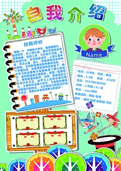 自我介绍竞选班干竖版PSD