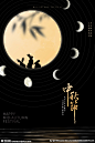 创意传统中国风中秋节海报