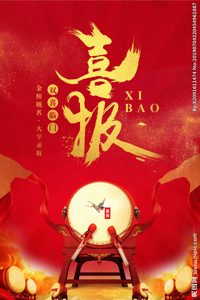 喜报海报