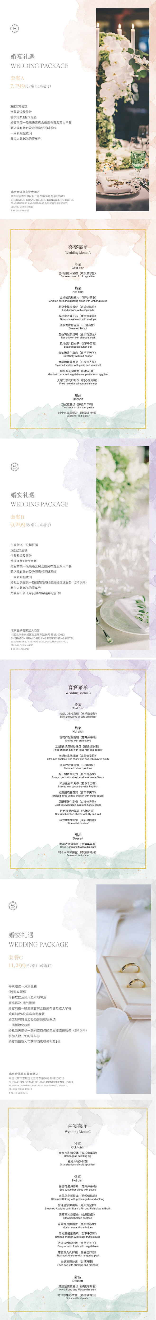 婚宴菜单#婚礼秀#北京金隅喜来登大酒店#...