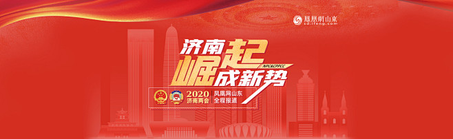 济南两会_凤凰网山东