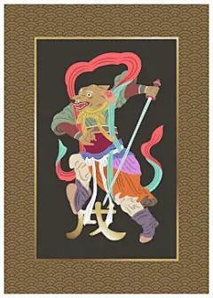 戌狗神话故事手绘年画彩色十二生肖插画