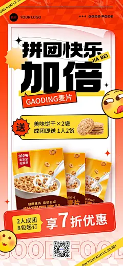 食品零食微商新品上市团购拼团打折促销全屏竖版海报