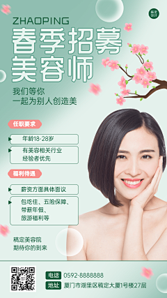 花瓣素材采集到【PSD】医美海报