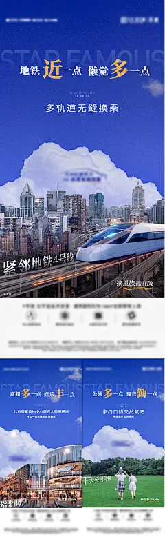 地产配套价值点系列海报