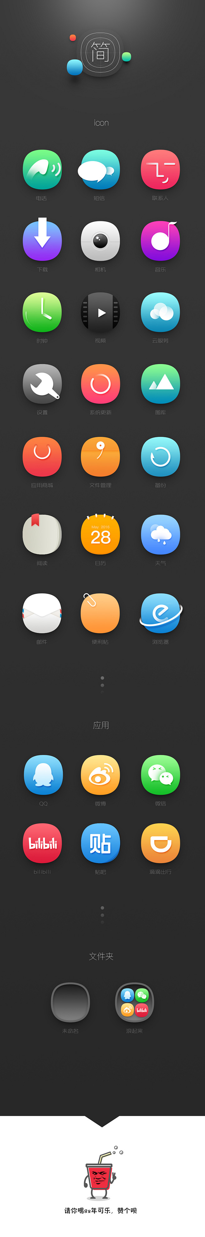 练习一组简单的手机主题icon